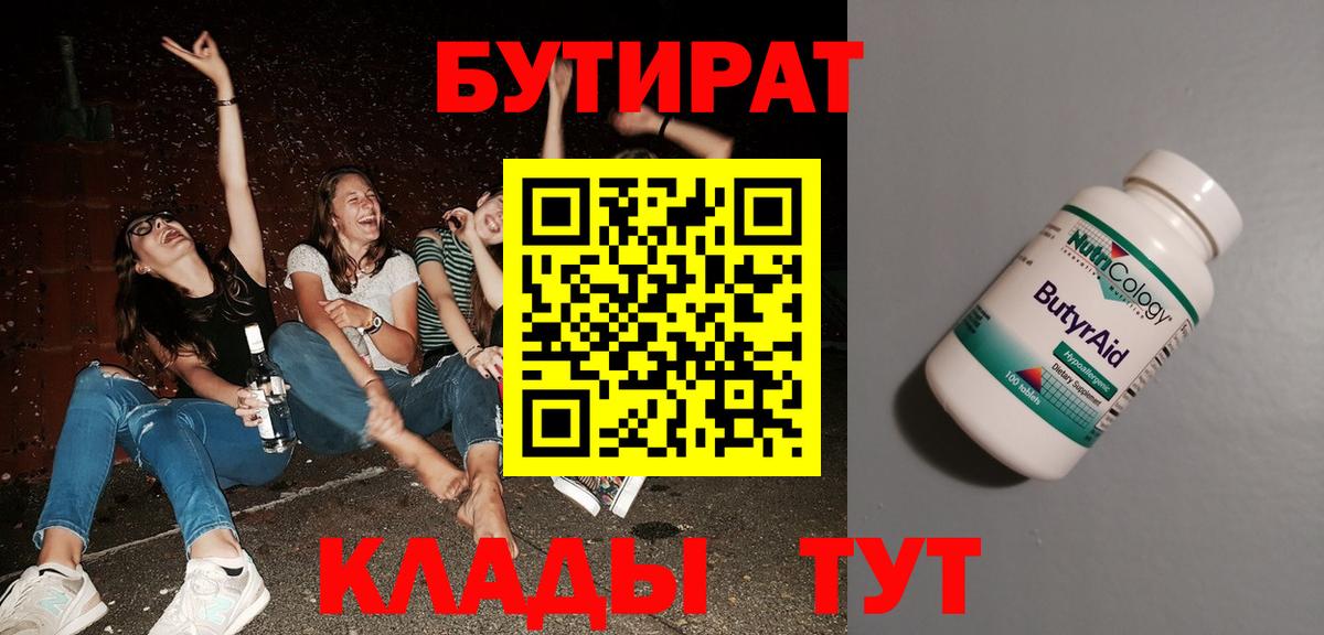 Майский  БУТИРАТ буратино  Вход с VPN 