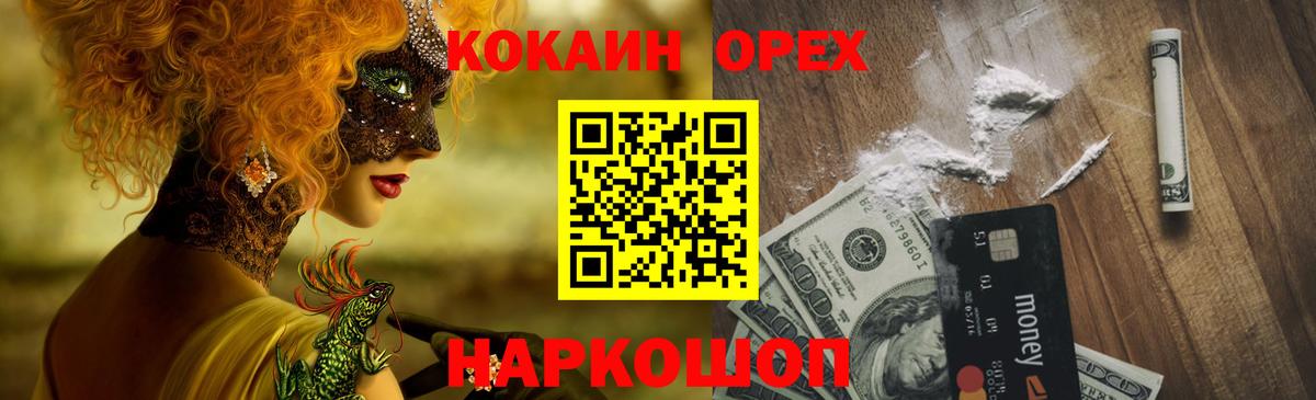 Кокаин 99%  Вход с VPN  Майский 