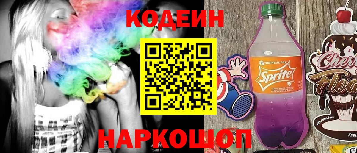 Майский  Кодеин напиток Lean (лин)  Кодеин Purple Drank  Вход с VPN 