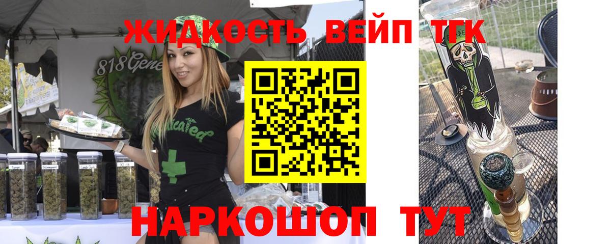 ТГК вейп с тгк Майский